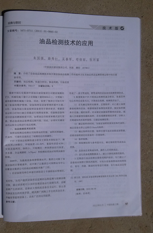 油品檢測技術(shù)的應(yīng)用